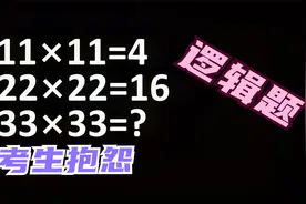 公务员考试题目，许多考生抗议出题人视频封面