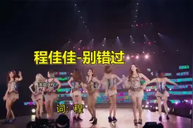 把你的心给我，把你的爱给我，车程佳佳的一首伤感情歌别错过视频封面