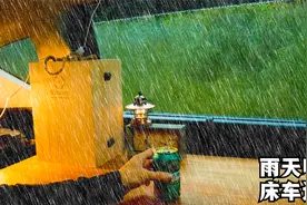深夜雨声阵阵，窝在床车里喝啤酒，吃饱喝足躺在床上听雨入眠视频封面