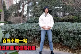 百练不如一站，中年男人必备动作！强健盆底肌，前列腺干净人健康视频封面