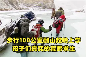 喜马拉雅山脉里孩子们翻山越岭的艰难求学路，难度堪比荒野求生视频封面