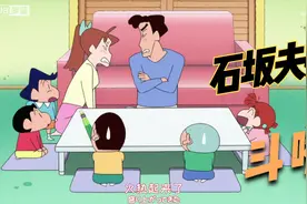 蜡笔小新2022年 石坂夫妇生活小事拌嘴 五傻竭尽全力调和视频封面