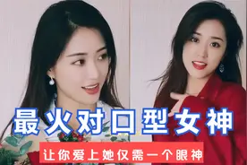 三妮阿姨抖音大网红，勾人魂魄的眼神，女神级的存在视频封面