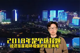 汕头成为经济特区垫底到底做对了什么？2018年环境比经济更重要视频封面