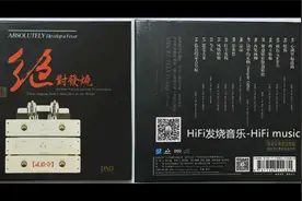HiFi音乐-顶级录音-灵动感性《绝对发烧NO.21 DSD》_心湖里起涟漪视频封面