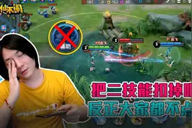 张大仙:我怀疑我的2技能坏了！队友怎么都看不到交互按钮？视频封面