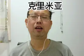 简述克里米亚的历史视频封面