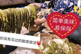 #春日美食家#凉山婆婆现场教学特色干酸菜做法，简单美味易保存视频封面