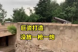 探访烟台西炮台，一纸《辛丑条约》让它成了摆设视频封面