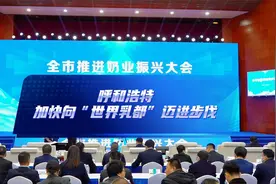 呼和浩特加快向“世界乳都”迈进步伐视频封面
