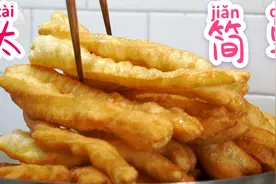 *蕾蕾* - 最简单的炸油条方法 / 精确配比视频封面