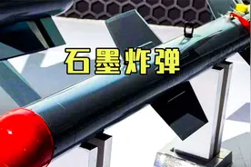 石墨丝纤维制成炸弹，瞬间破坏电力设备，飞机也难逃其害视频封面