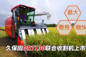 久保田DR7130联合收割机问世，为争夺市场，做了哪些重要改进？视频封面
