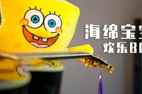 吉他版 海绵宝宝 欢乐BGM 你的嘴角上扬了吗~视频封面