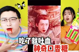 吃了会“吐血的口香糖”！拿去整蛊男友，为啥小菠反而被吓懵？