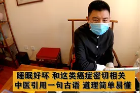 癌症患者能睡觉是好事还是坏事？中医说得很明白，一种情况要注意视频封面