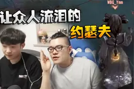 第五人格：潘杨复盘决赛！让众人流泪的约瑟夫视频封面
