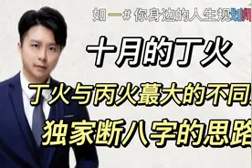 十月的丁火，断字的独家思路！视频封面