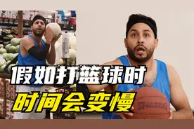 搞笑配音：当你打篮球时，时间突然变慢，你会做什么视频封面