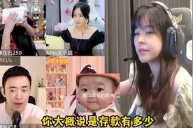 沫子和Miss互爆收入！沫子直呼：不是一个级别的！视频封面