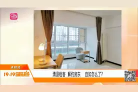 自如长租公寓：清退租客、解约房东，“高收低租”模式行不通了视频封面