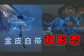 第五人格：文豪野犬联动内录，佣兵囚徒金皮自带双形态，氪！视频封面