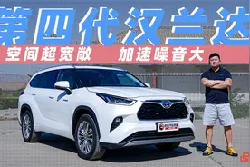 《胖哥试车》优点突出、缺点更突出！胖哥试驾全新汉兰达