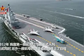 从无到有！一起揭秘我国首艘航母山东舰是如何诞生的视频封面