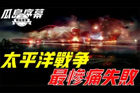 萨沃岛海战，瓜岛战役中六大海战首战，三川军一为何是南云第二？视频封面