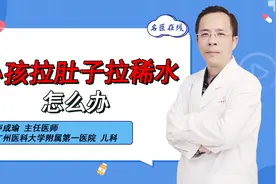 医生揭秘：小孩腹泻，大便稀还拉水是怎么回事？你看完就懂了