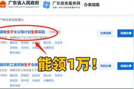 独生子女补贴来了！最多能领上万，来看看你家符合要求吗？视频封面