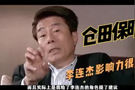 仓田保昭：李连杰的影响力比成龙高，跟他合作是我的福气！视频封面