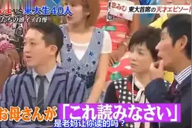 秋刀鱼东大方程式（第一期）日本东京大学学霸的爆笑故事(1)视频封面