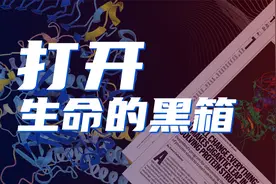 生物学变天！AlphaFold预测几乎整个人类蛋白质组，意味着什么？视频封面