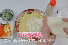 手把手教你做日式土豆沙拉，步骤顺序有讲究，冷藏以后超好吃视频封面