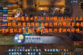 5区联盟奥山指挥作弊刚好被我录屏了~珍爱魔兽世界吧~视频封面