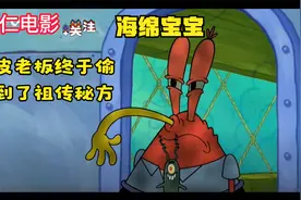 原来蜗牛壳是会释放有毒气体的，海绵宝宝蟹老板一起保卫祖传秘方