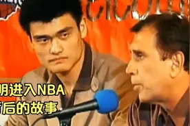姚明为什么是2002年状元秀？是靠实力还是背后的中国市场？视频封面