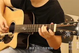 薛之谦《演员》吉他弹唱 最好听的新手版本！视频封面