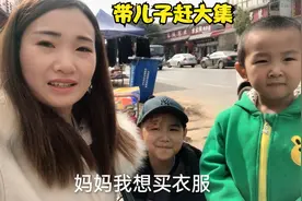 单亲妈妈带2个儿子赶集，儿子懂事让人感动，不知前夫看到会咋想视频封面