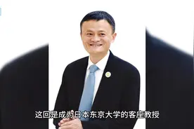 又有新身份！马云任东京大学特聘教授，研究可持续农业和粮食生产视频封面