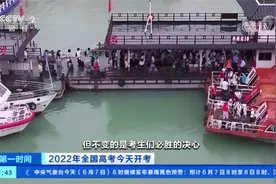 2022年全国高考 重庆最后一届“乘船赴考”考生前往县城高考视频封面