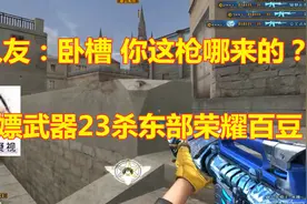 CF全新白嫖武器黑骑士-海王的正确用法视频封面