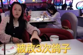 小伙第一次见女网友，被放了3次鸽子依然不死心，我该怎么办？视频封面
