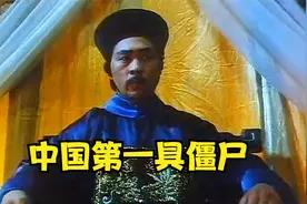 西周王误食长生不死药，导致暴毙身亡，出现了战国时期第一具僵尸视频封面