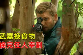 影视：被困玻璃罩的第9天，武器装备能换食物，绝境之时你换不换视频封面