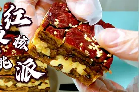 又解锁了一款超简单的春日健康小零食，无油无糖 - 红枣核桃派～视频封面