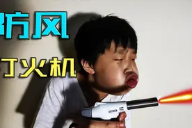 防风打火机是什么原理？它能防多大风？和普通火机又有什么区别？视频封面