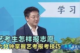艺考生既想报平行志愿，又想报校考学校？六分钟掌握艺考报考技巧视频封面