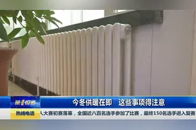 长春市供暖将从10月20日零时开始，供暖倒计时最后11天！视频封面